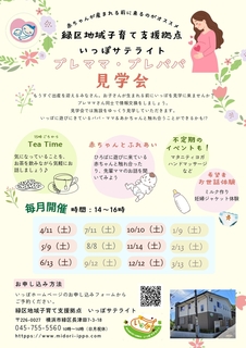 2026プレママ・プレパパ見学会（年間）.jpg