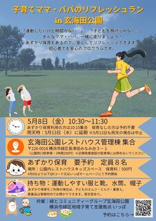 子育てママ・パパのリフレッシュランin玄海田公園.jpg