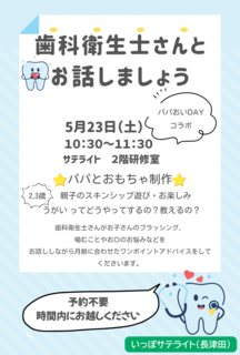 歯科衛生士さんとおはなししましょう.png