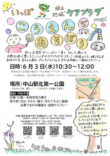20260603中山公園チラシ.jpg