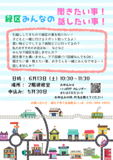 緑区みんなの聞きたい事！話したい事！.png