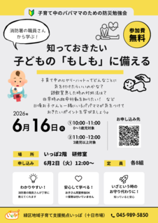 こどものもしもに備えるチラシ.png