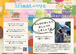 2026年度321のおしゃべり会.jpg