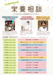 【サテ仙石】栄養相談　三本柱　年間チラシ.png