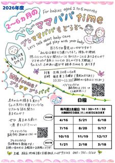 ベビママパパtimeカラー.2026.pdfのコピー.jpg