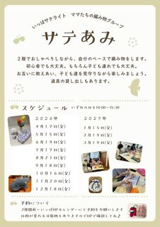 【サテ仙石】サテあみ年間チラシ.jpg
