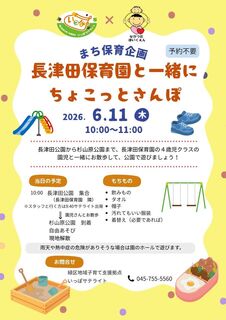 長津田保育園とお散歩.jpg