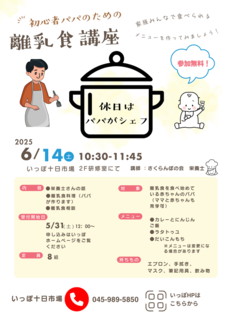 黄色　茶　ソフト　やさしい　安心　ベビーフード　離乳食教室の募集　チラシ　A4.png