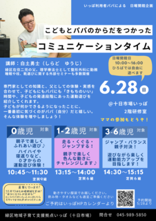 白土さんチラシ＜0520修正＞.png