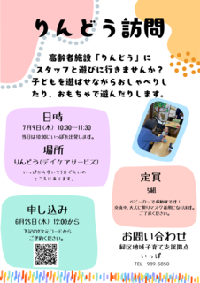 りんどう訪問.png
