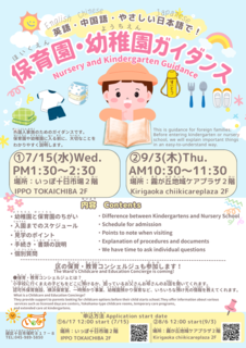 保育園・幼稚園ガイダンス.png