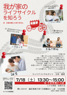 718我が家のライフサイクルを知ろう.png