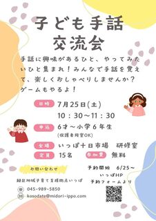 子ども手話交流会.jpg