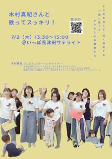 木村真紀さんと歌ってリフレッシュ.jpg