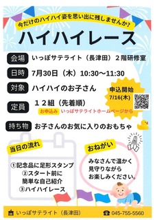 20260730ハイハイレース.jpg