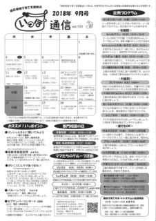 いっぽ通信9月号表.jpg