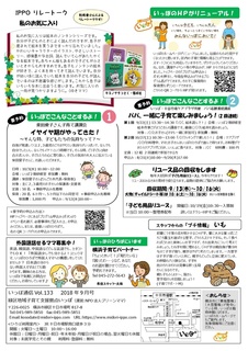 いっぽ通信9月号裏.jpg