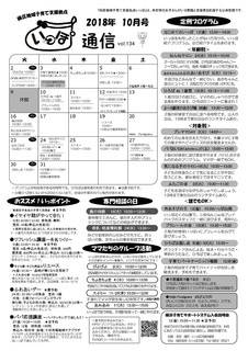 いっぽ通信10月号表.jpg