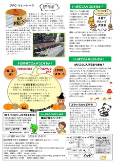 いっぽ通信10月号裏.jpg